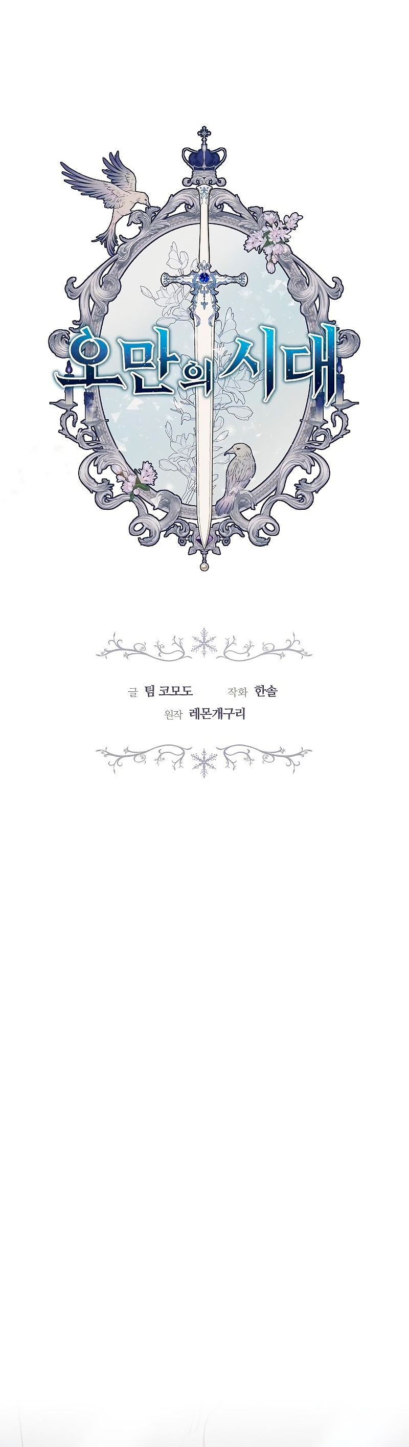 La era de Omán Capítulo 5 - Página 3