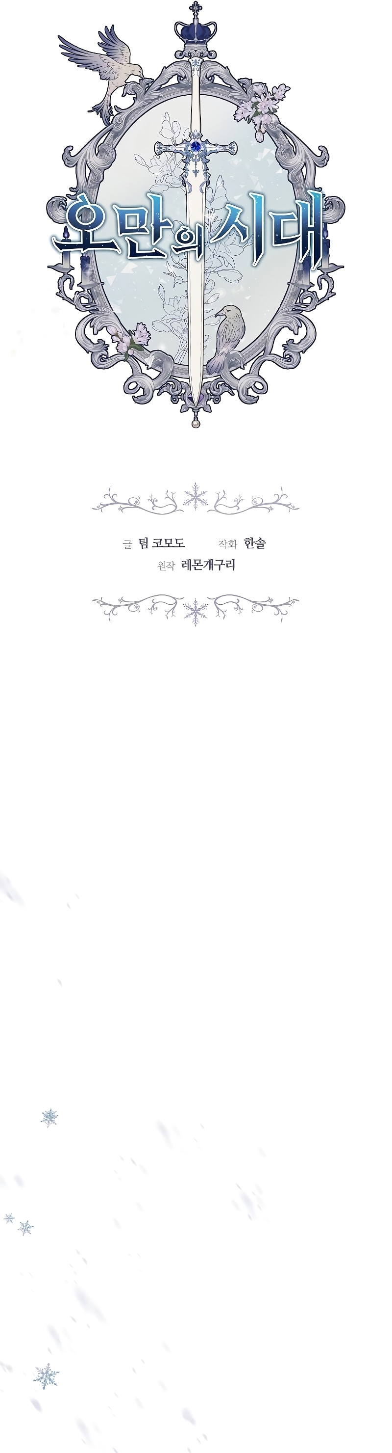 La era de Omán Capítulo 50 - Página 18