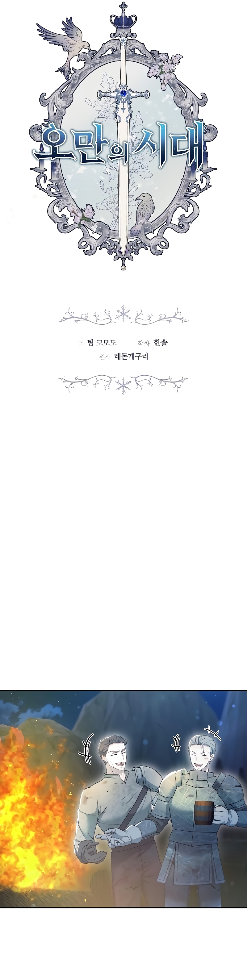 La era de Omán Capítulo 53 - Página 10