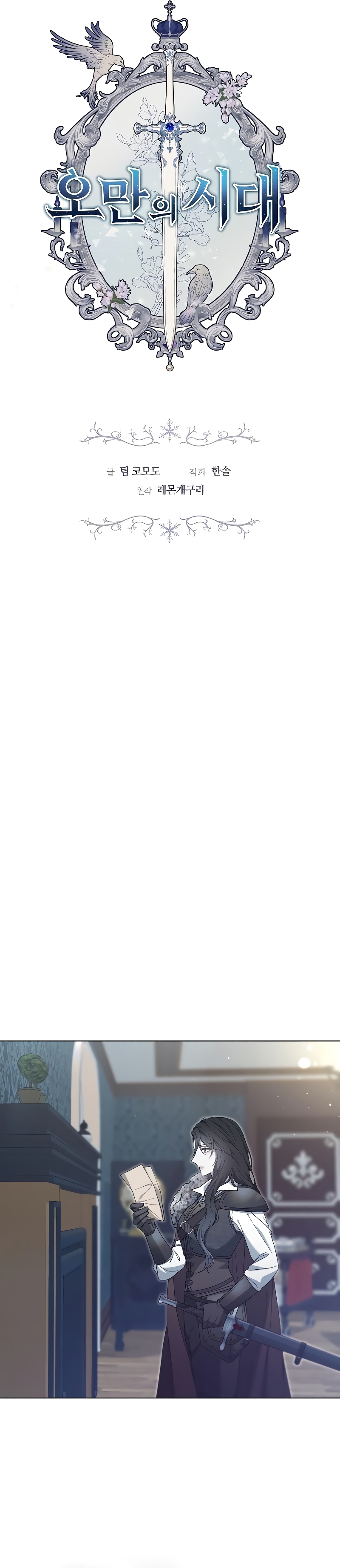 La era de Omán Capítulo 56 - Página 6