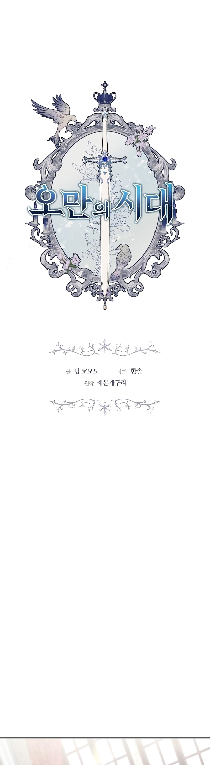 La era de Omán Capítulo 59 - Página 3