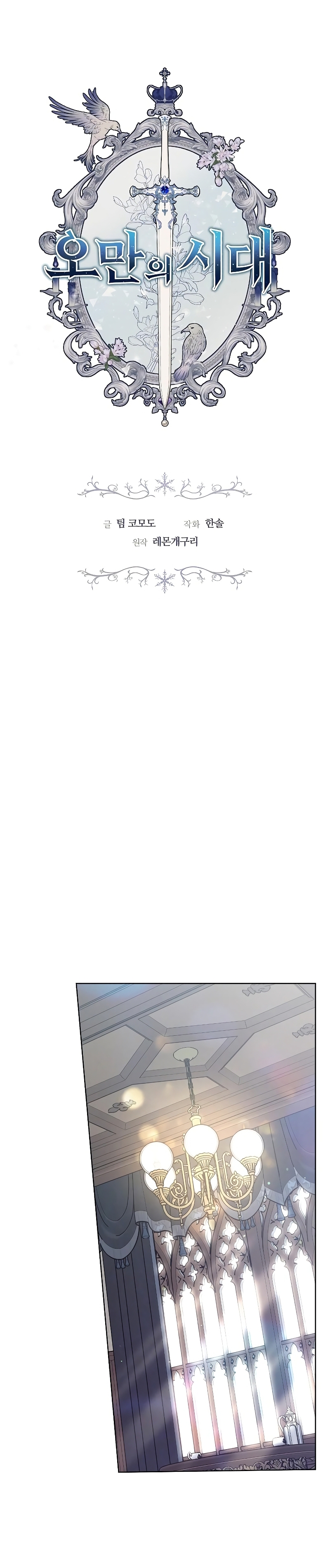 La era de Omán Capítulo 60 - Página 24