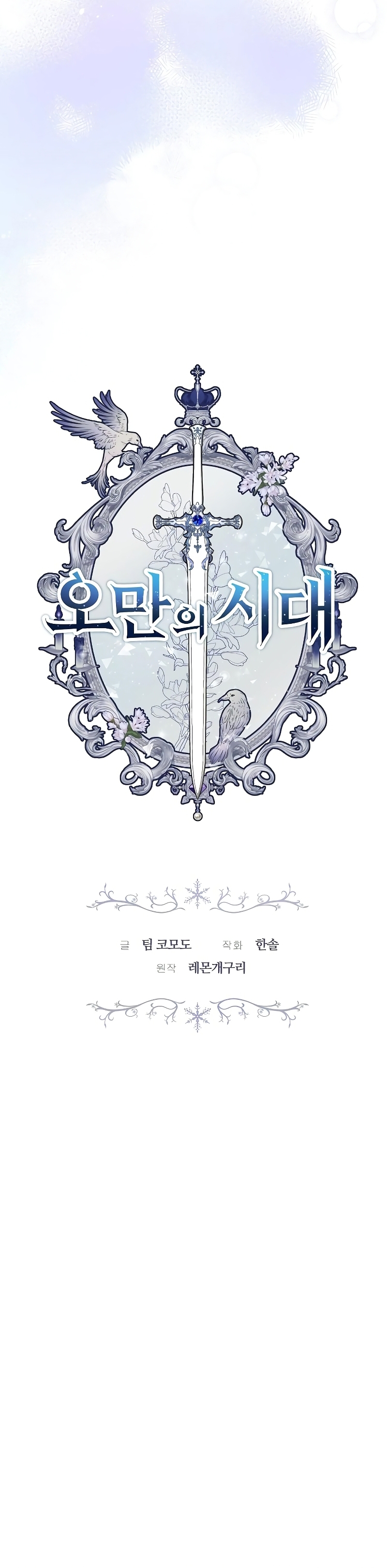 La era de Omán Capítulo 62 - Página 19