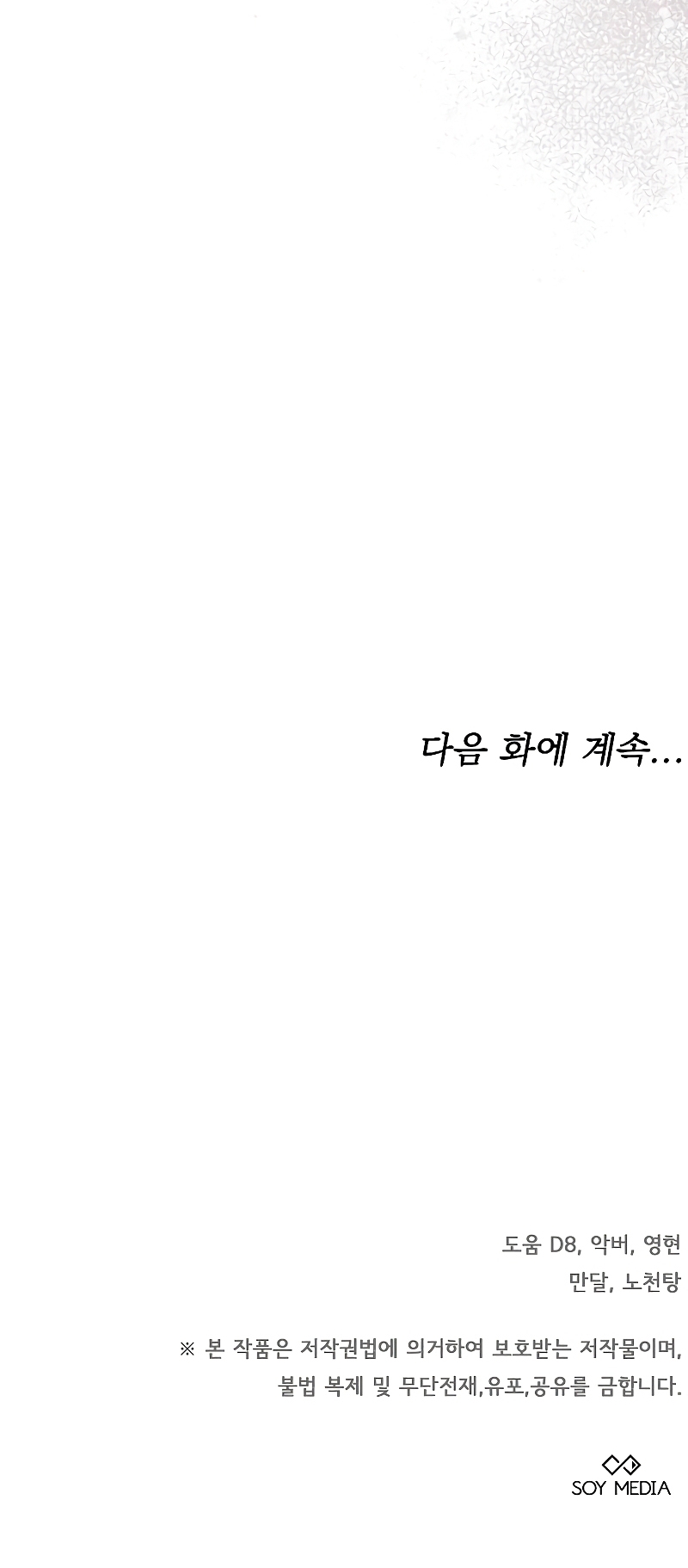 La era de Omán Capítulo 66 - Página 66