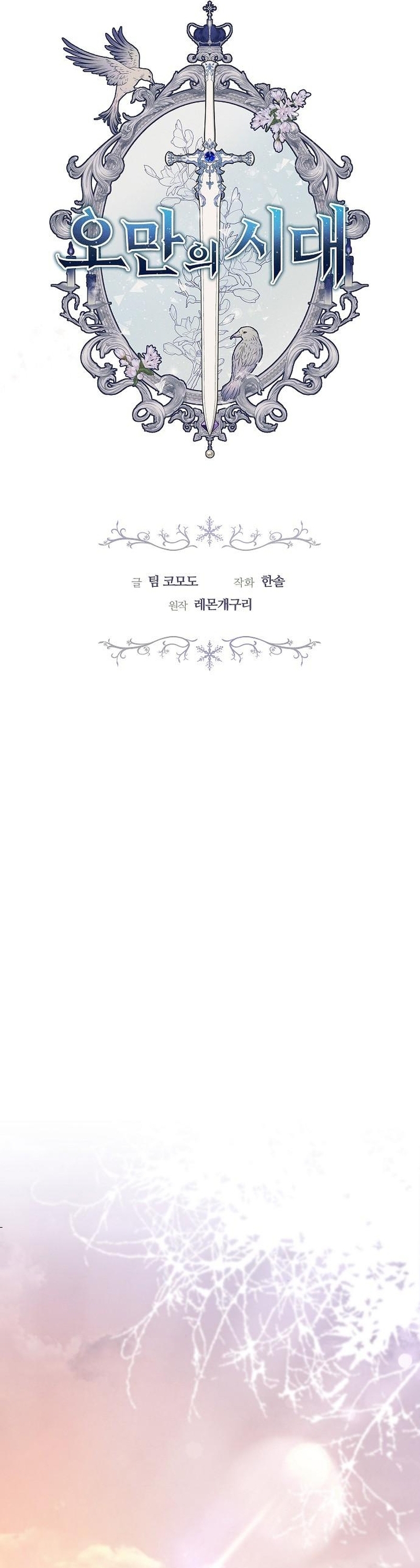 La era de Omán Capítulo 67 - Página 16