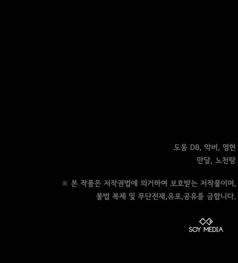 La era de Omán Capítulo 67 - Página 45