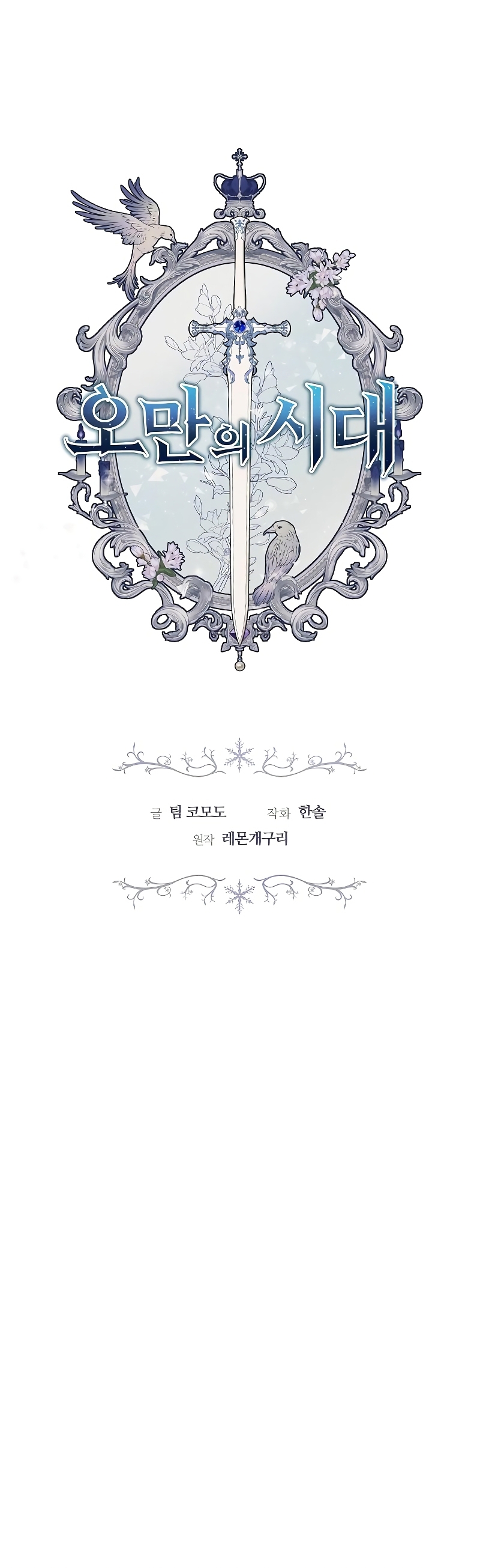 La era de Omán Capítulo 68 - Página 3