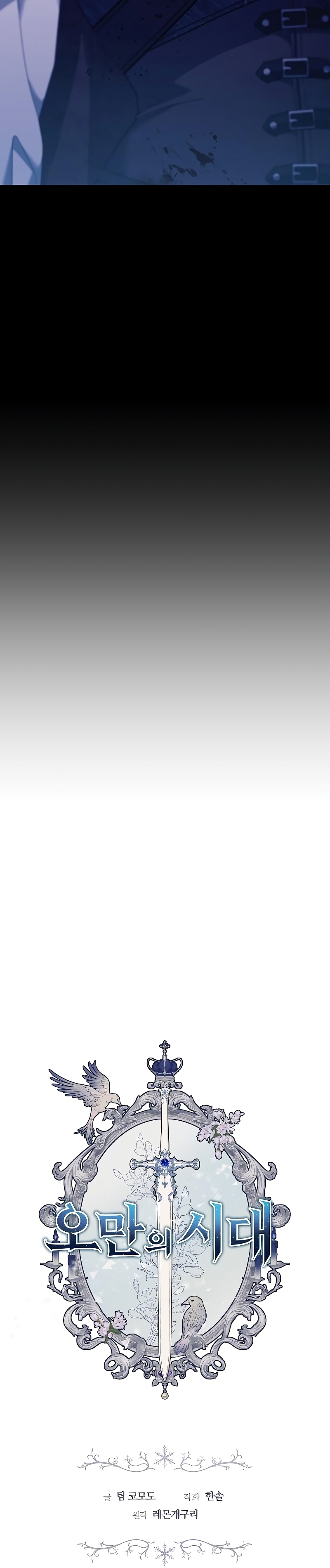 La era de Omán Capítulo 69 - Página 5