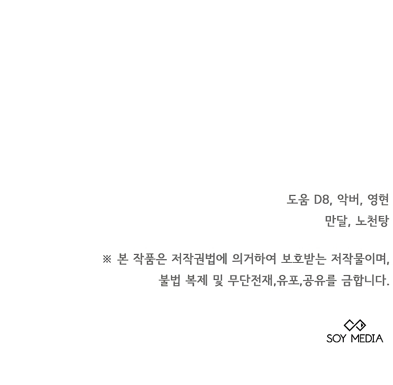 La era de Omán Capítulo 69 - Página 72