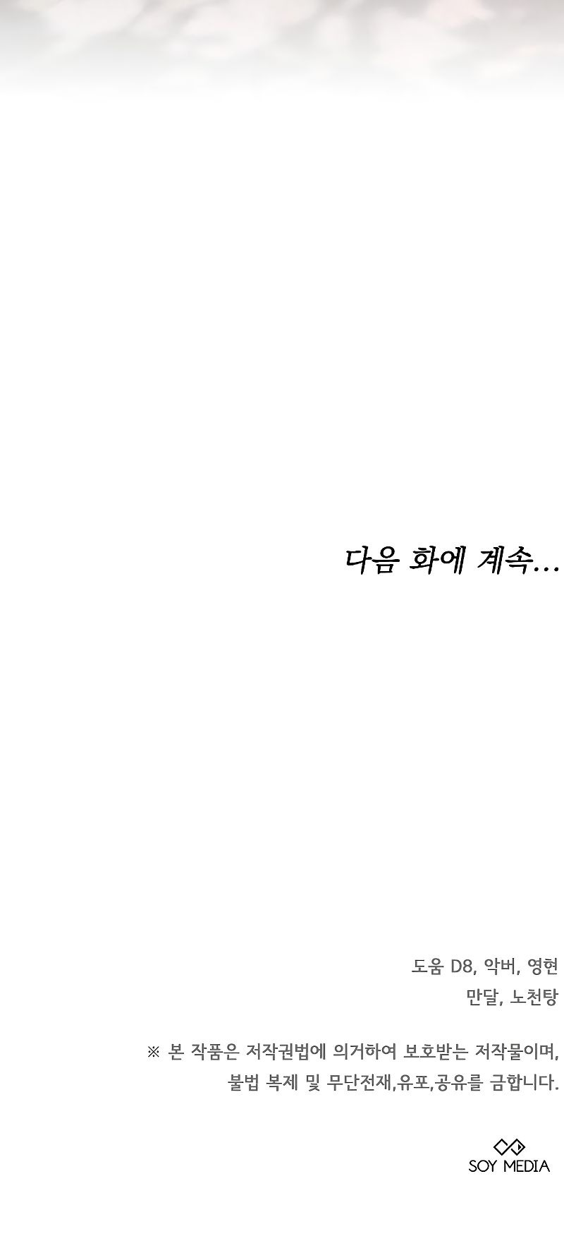 La era de Omán Capítulo 71 - Página 76