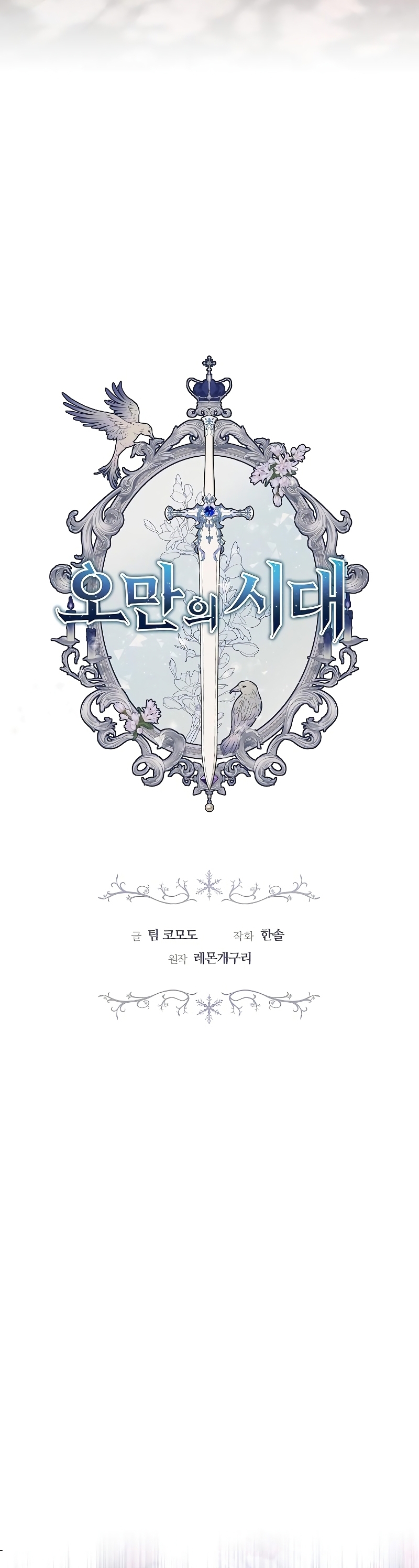 La era de Omán Capítulo 72 - Página 6