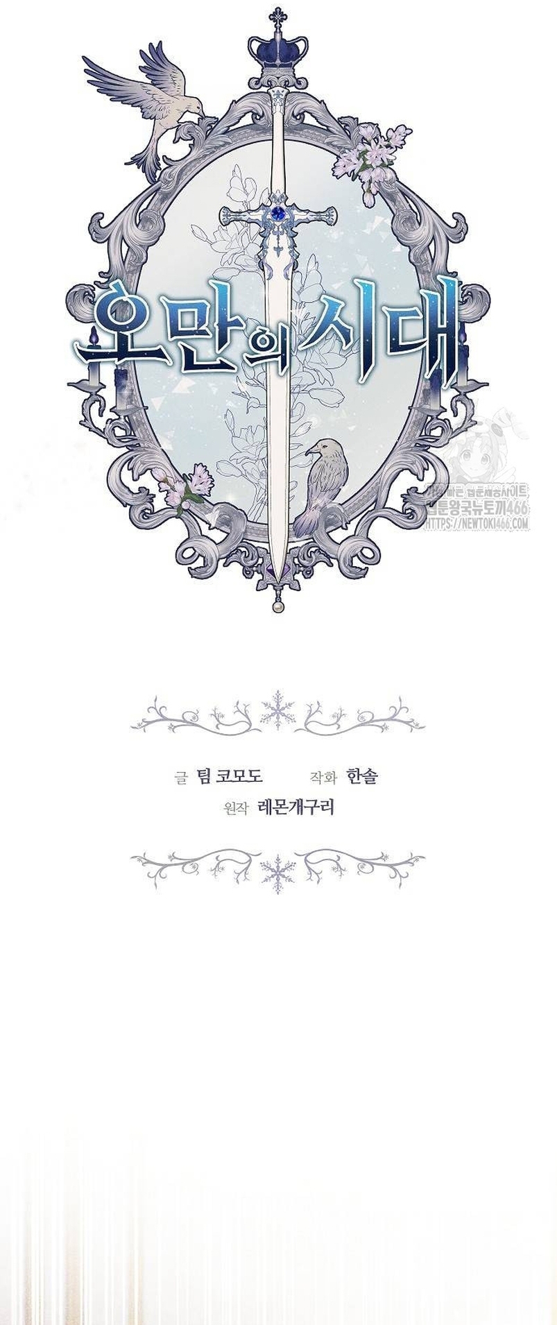 La era de Omán Capítulo 76 - Página 10