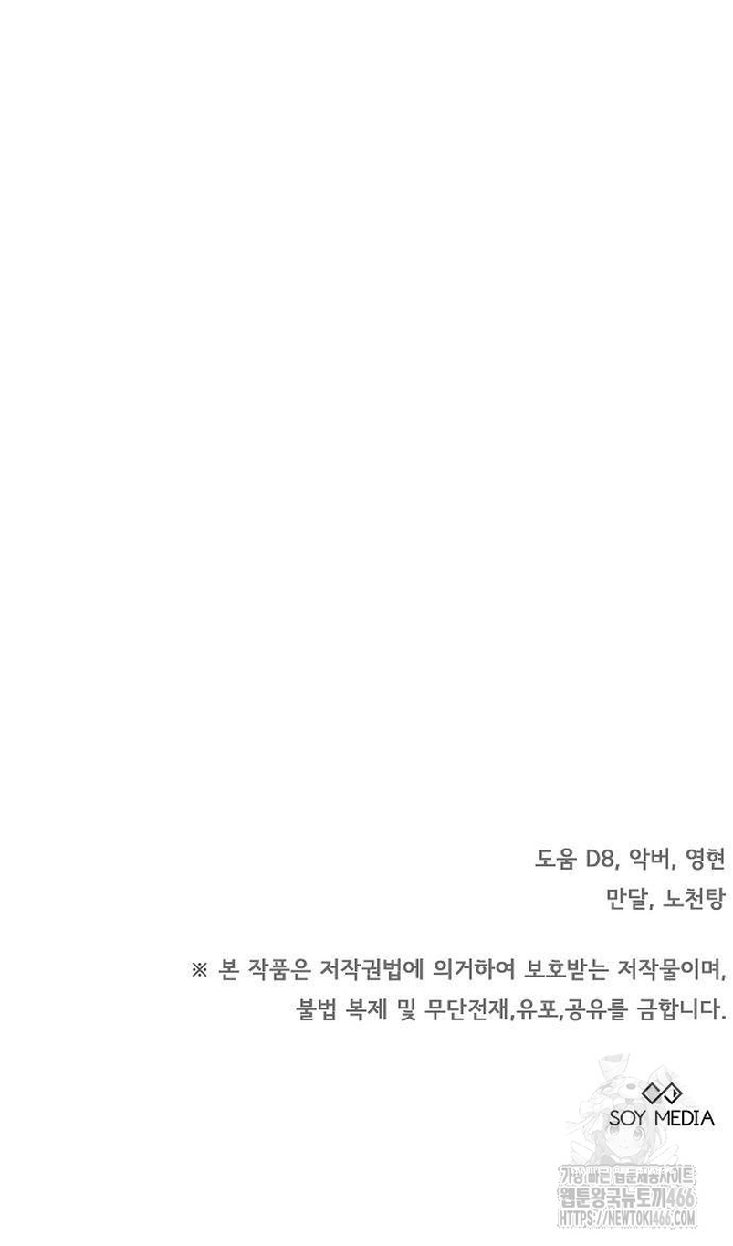 La era de Omán Capítulo 76 - Página 74