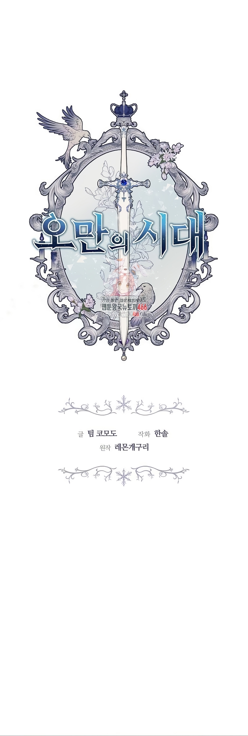 La era de Omán Capítulo 77 - Página 3