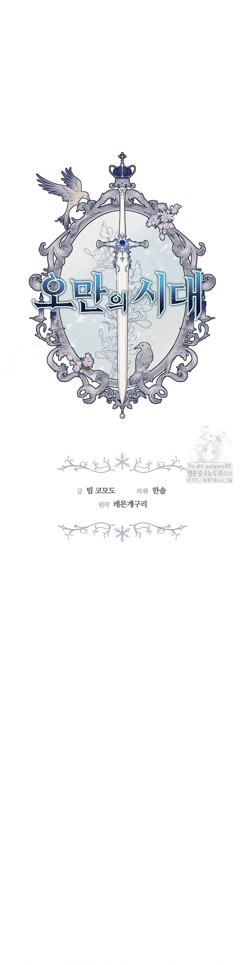 La era de Omán Capítulo 79 - Página 7