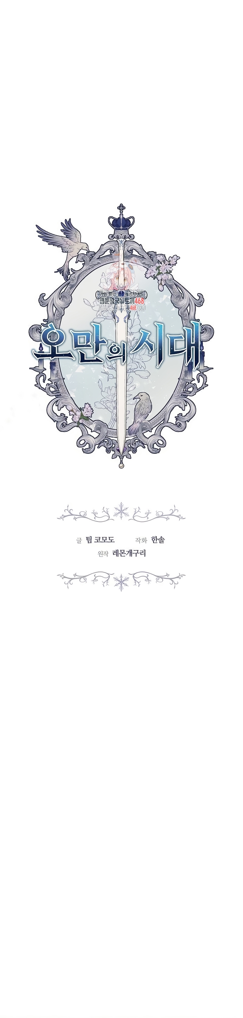 La era de Omán Capítulo 82 - Página 3