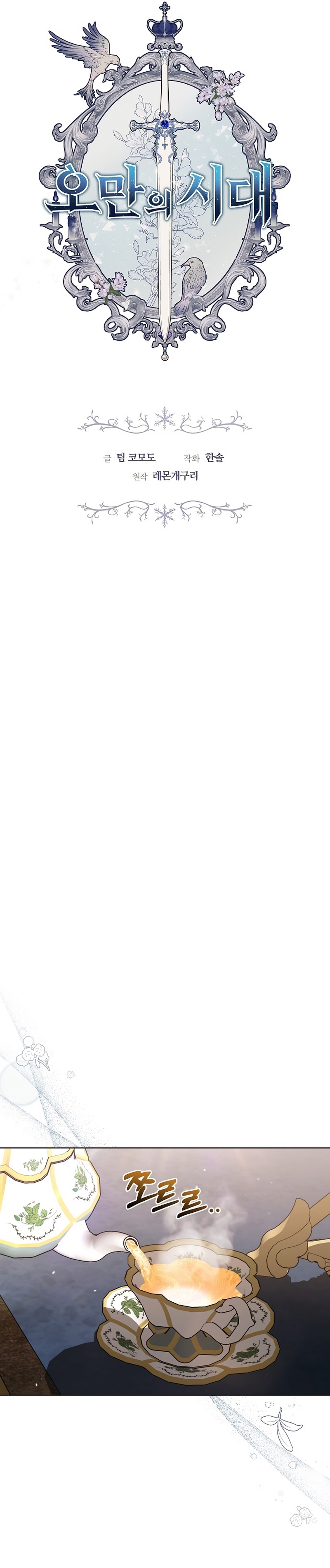 La era de Omán Capítulo 84 - Página 18