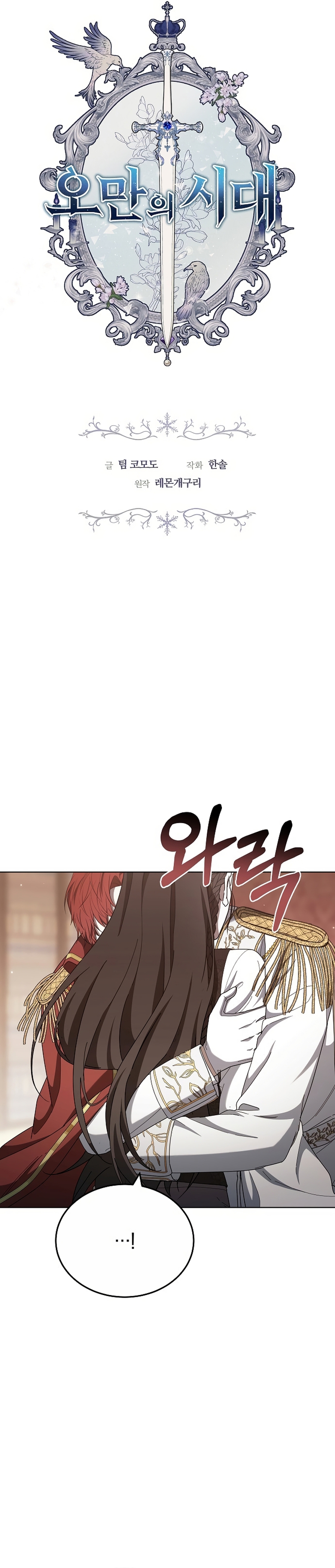 La era de Omán Capítulo 85 - Página 7