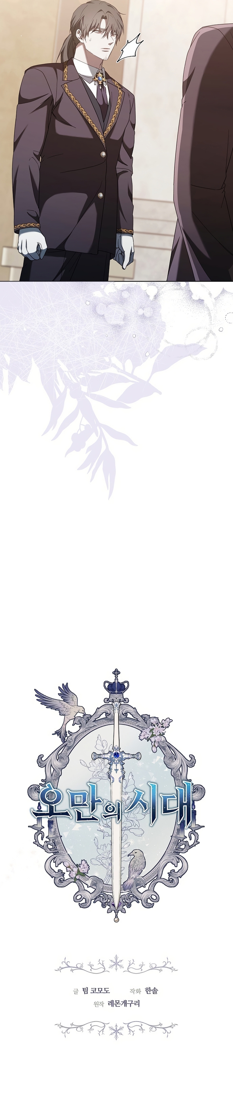 La era de Omán Capítulo 86 - Página 11