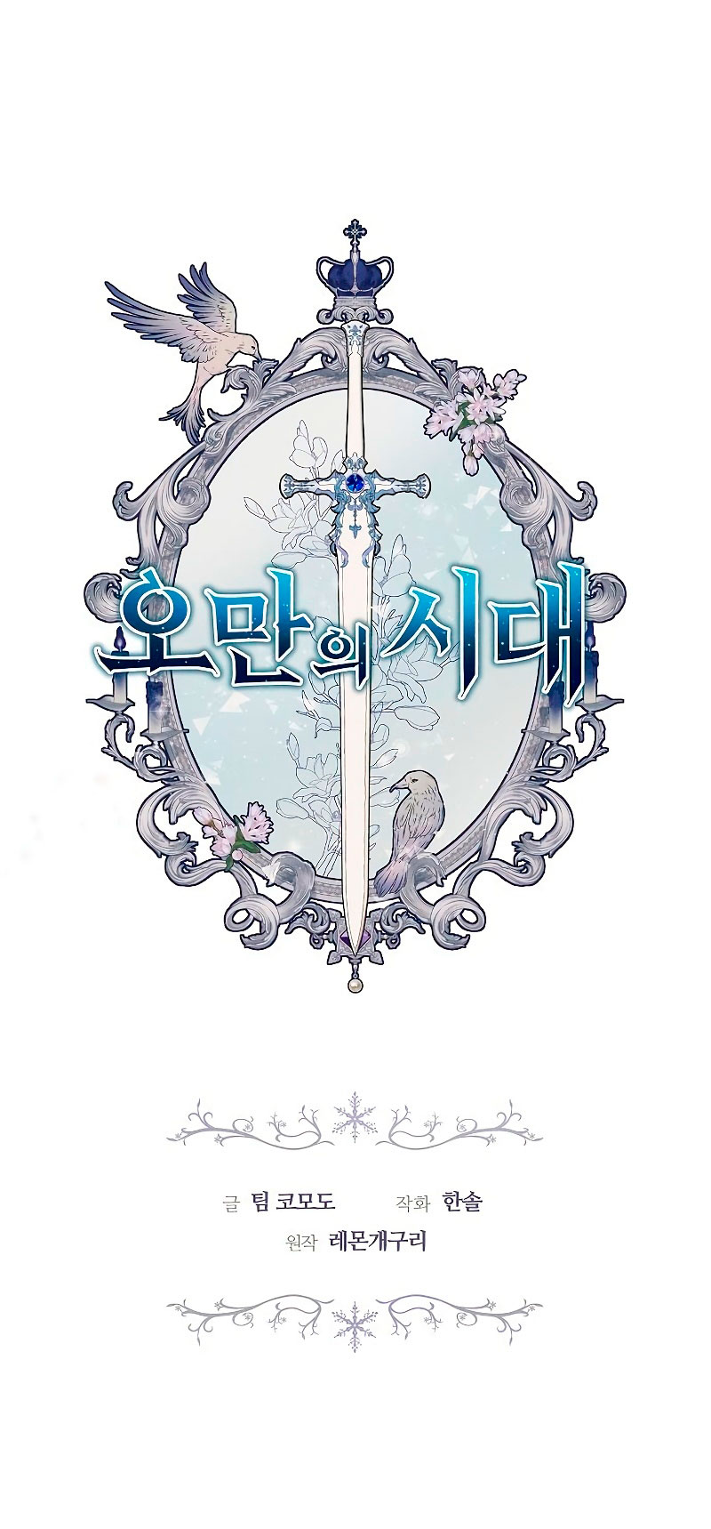 La era de Omán Capítulo 9 - Página 3