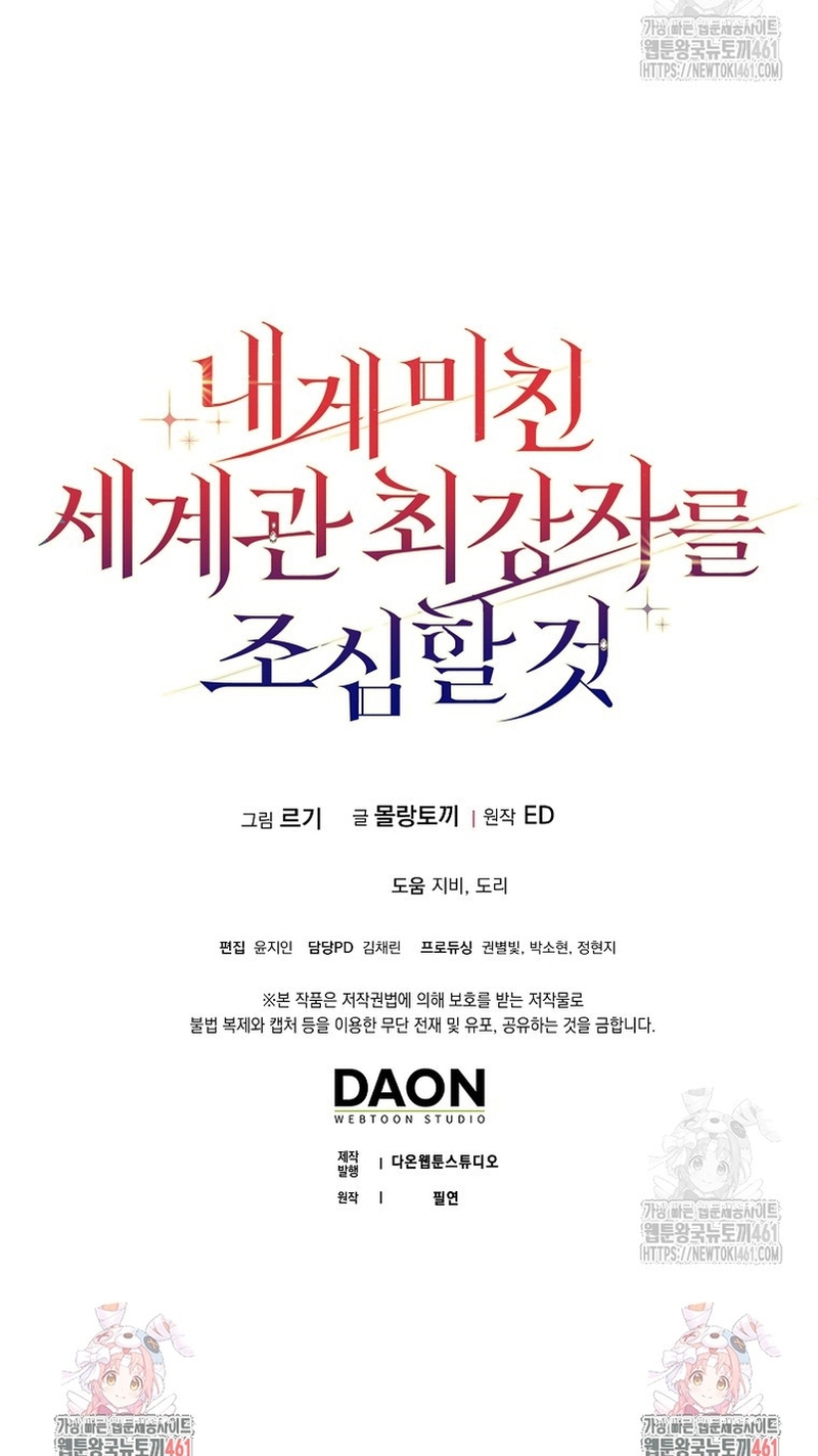 Ten cuidado con el ser más fuerte del mundo que está obsesionado conmigo Capítulo 17 - Página 36