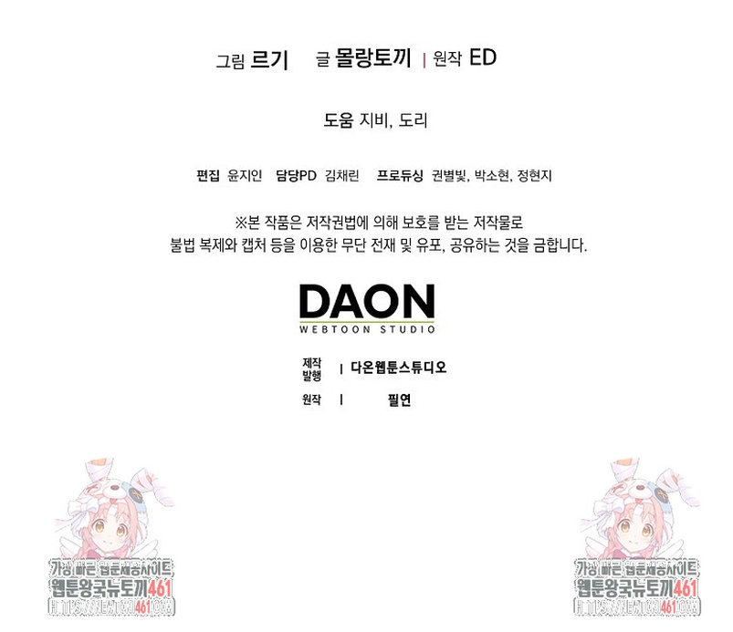 Ten cuidado con el ser más fuerte del mundo que está obsesionado conmigo Capítulo 18 - Página 49