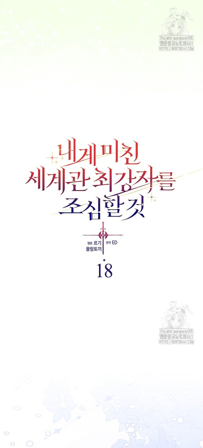 Ten cuidado con el ser más fuerte del mundo que está obsesionado conmigo Capítulo 18 - Página 8