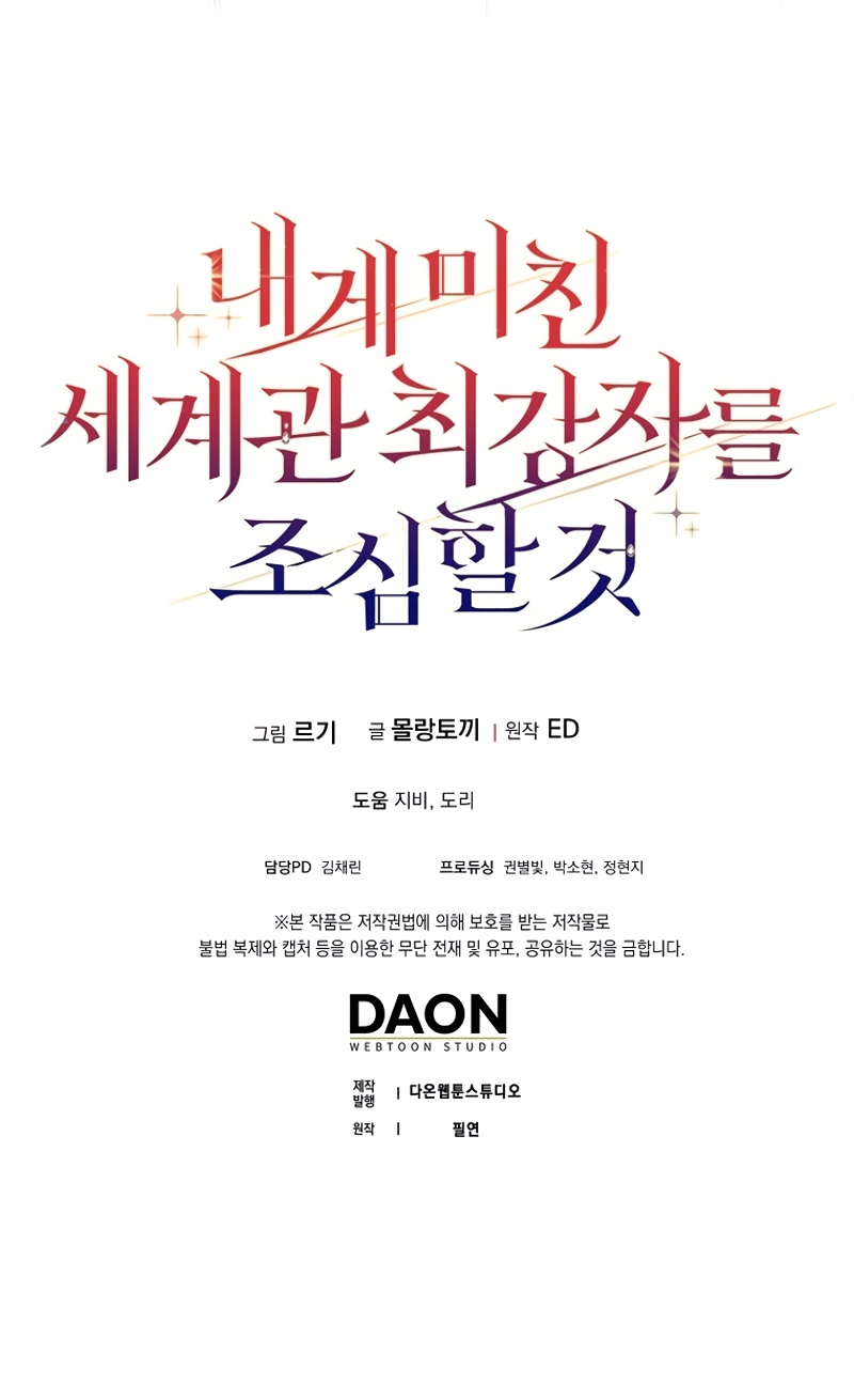 Ten cuidado con el ser más fuerte del mundo que está obsesionado conmigo Capítulo 26 - Página 43