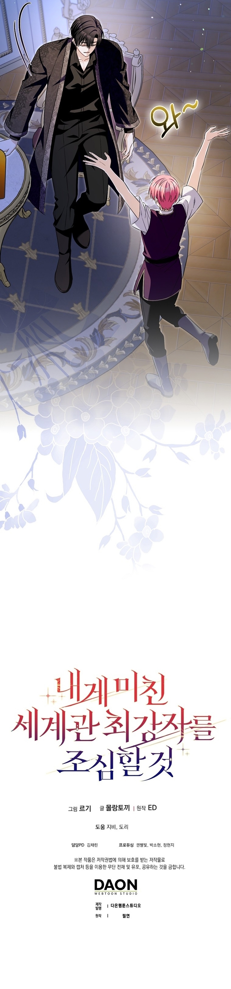 Ten cuidado con el ser más fuerte del mundo que está obsesionado conmigo Capítulo 35 - Página 44