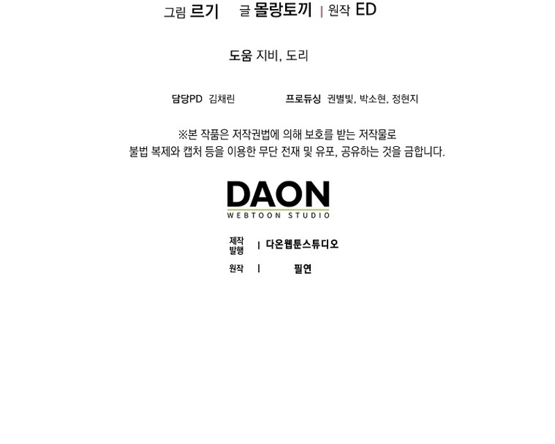 Ten cuidado con el ser más fuerte del mundo que está obsesionado conmigo Capítulo 38 - Página 43