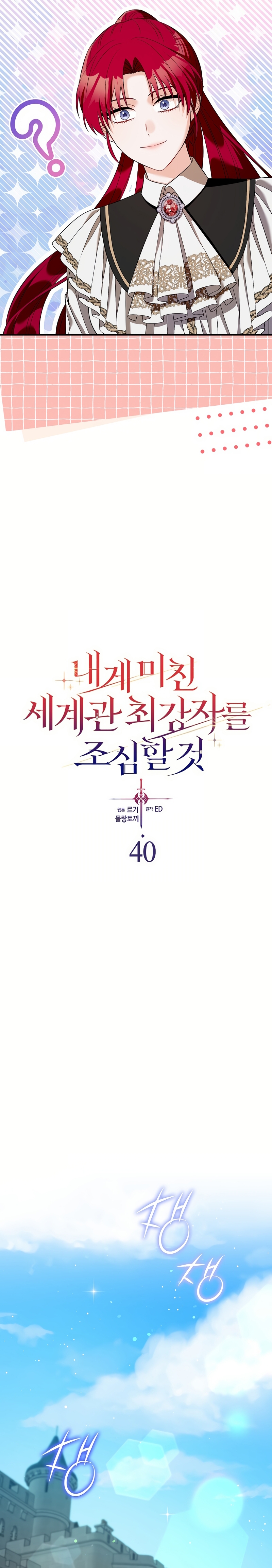 Ten cuidado con el ser más fuerte del mundo que está obsesionado conmigo Capítulo 40 - Página 10