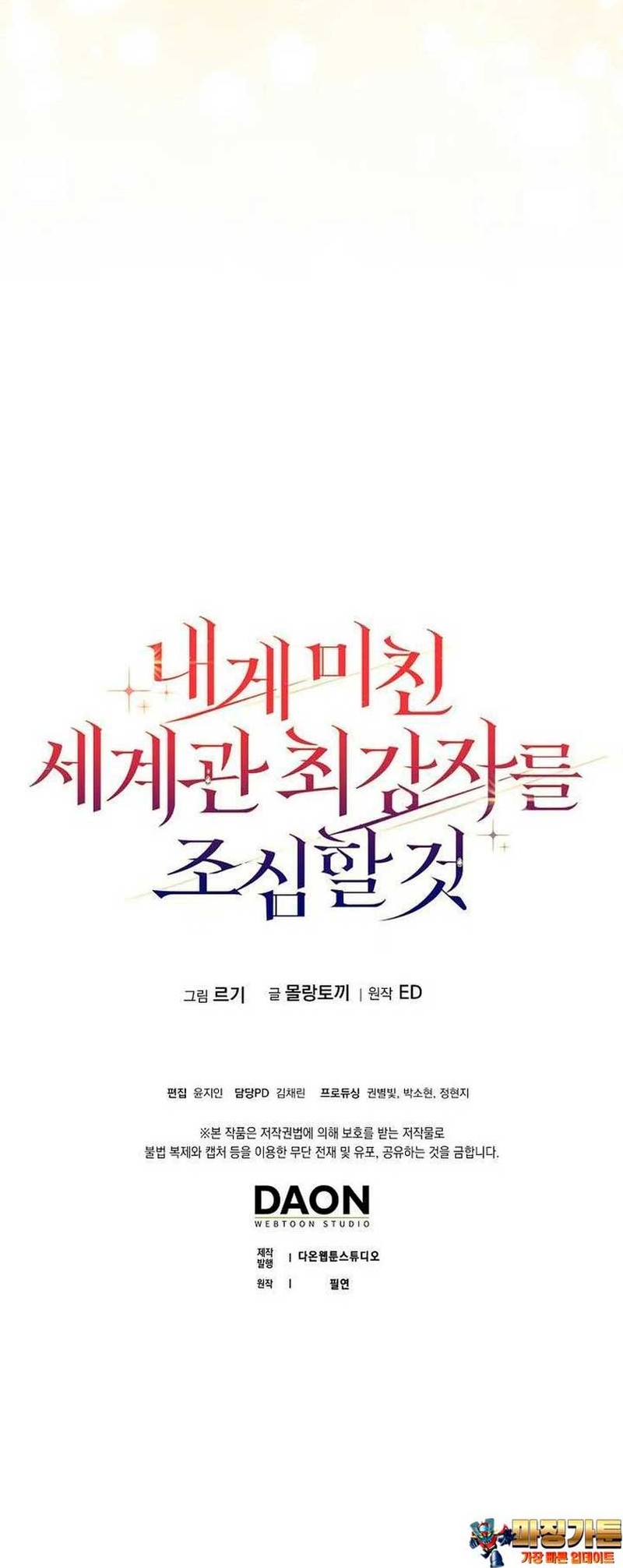 Ten cuidado con el ser más fuerte del mundo que está obsesionado conmigo Capítulo 7 - Página 31