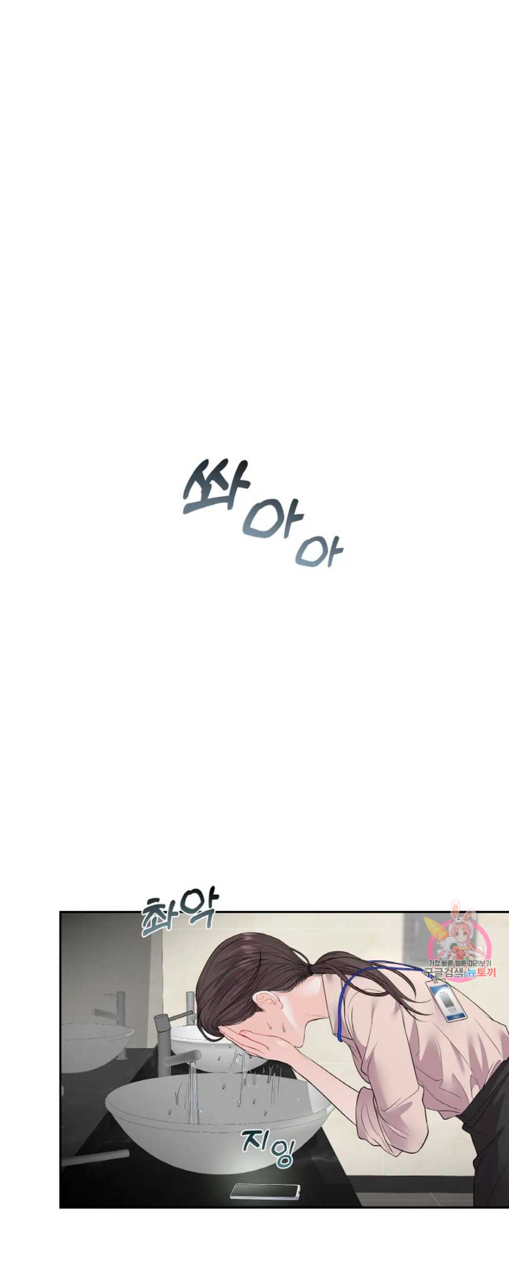 Cambio de estación Capítulo 11 - Página 69