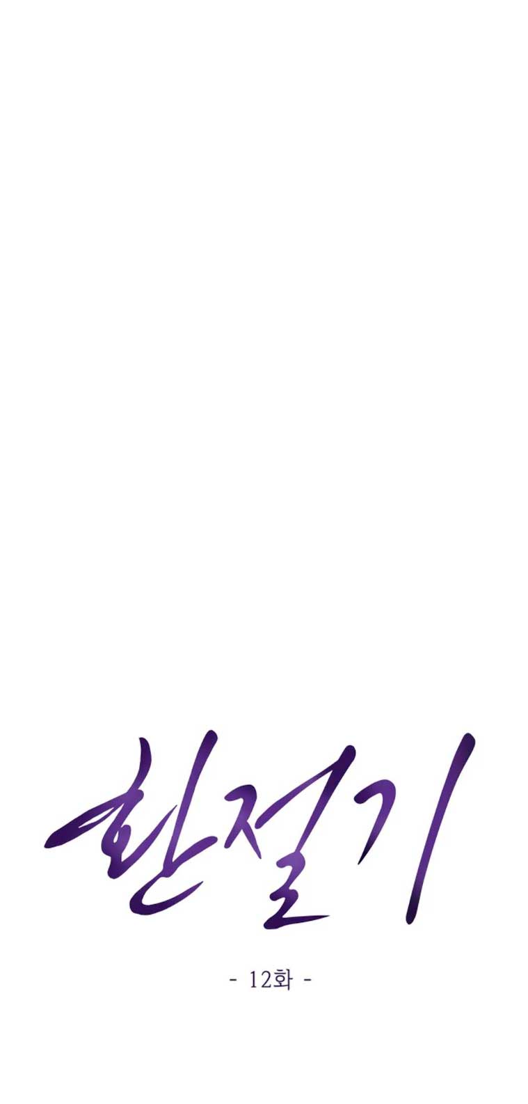 Cambio de estación Capítulo 12 - Página 26