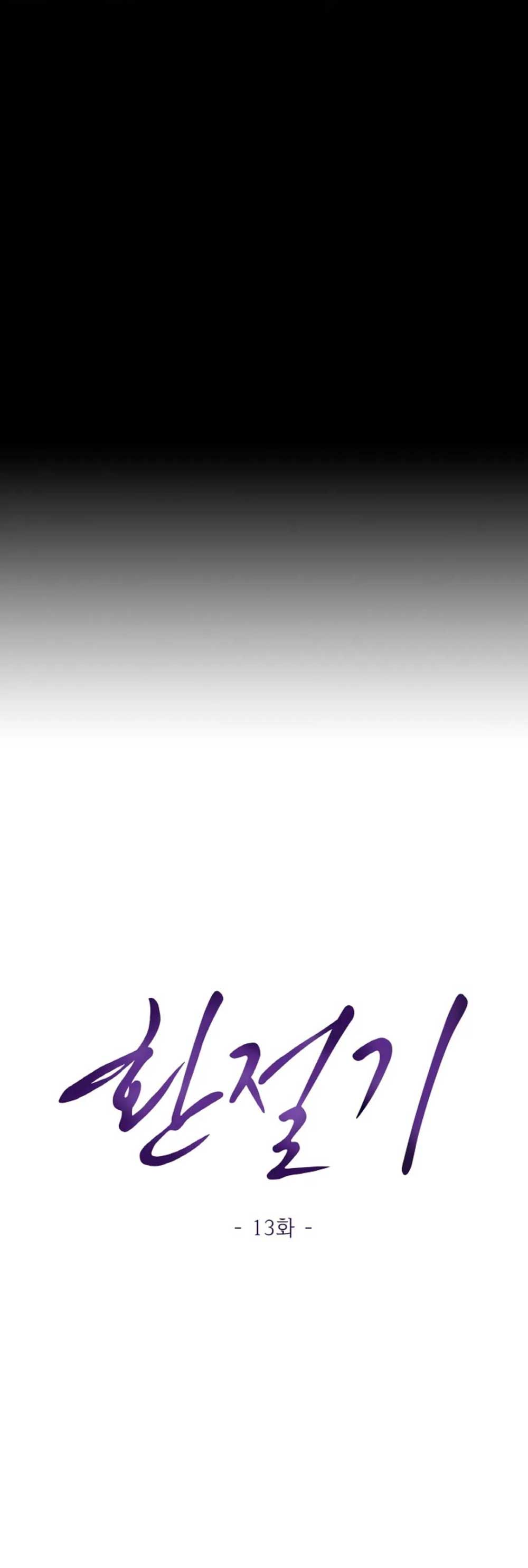 Cambio de estación Capítulo 13 - Página 12