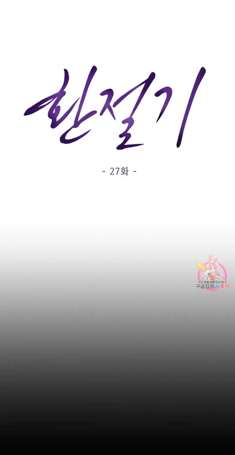 Cambio de estación Capítulo 27 - Página 3