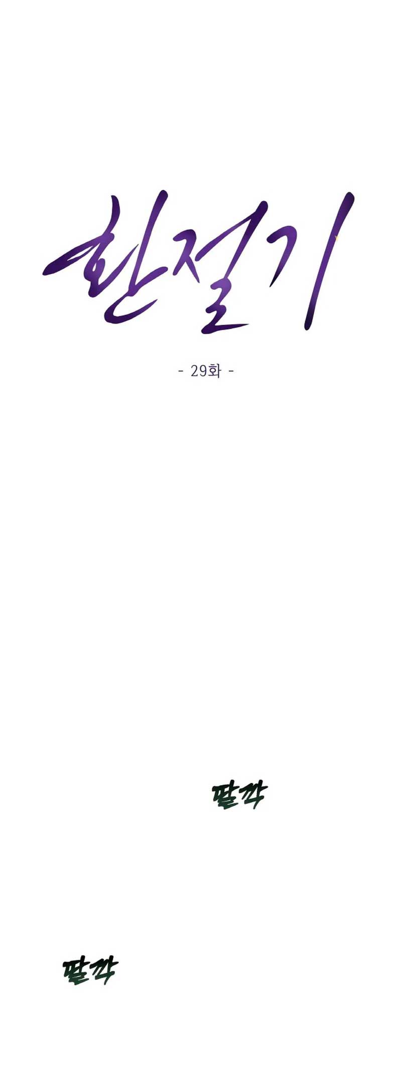 Cambio de estación Capítulo 29 - Página 17