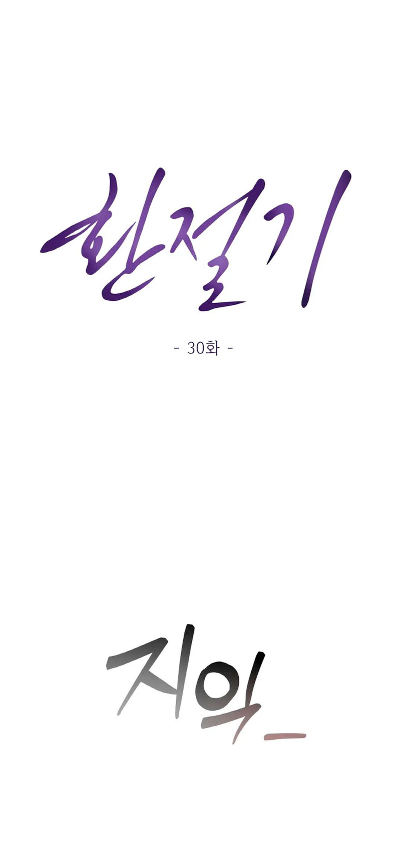 Cambio de estación Capítulo 30 - Página 3