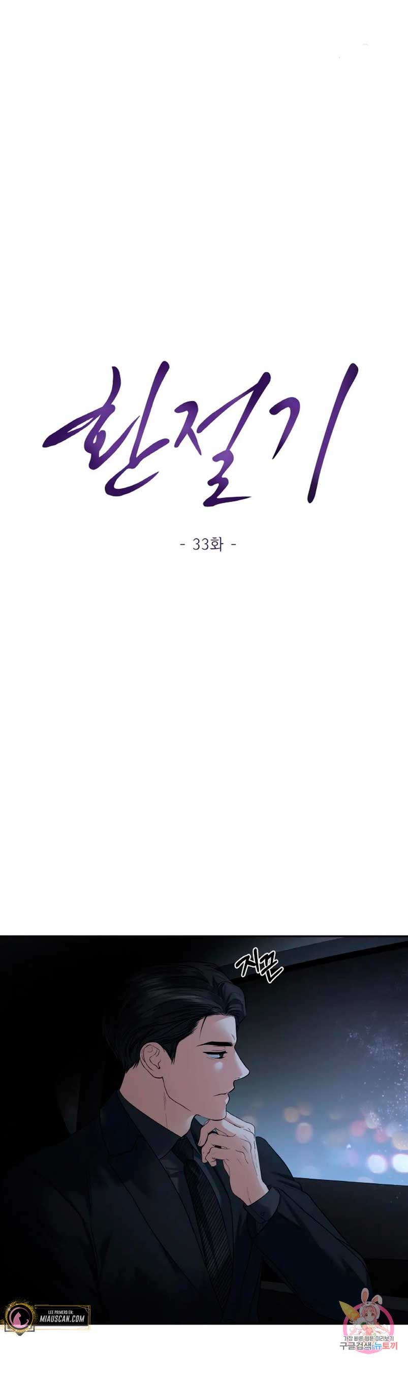 Cambio de estación Capítulo 33 - Página 12