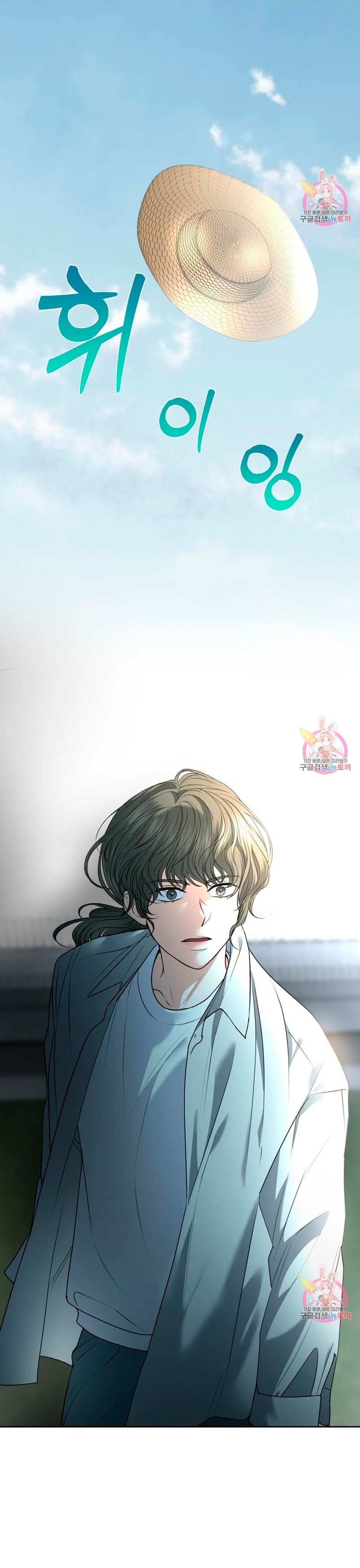 Cambio de estación Capítulo 34 - Página 6