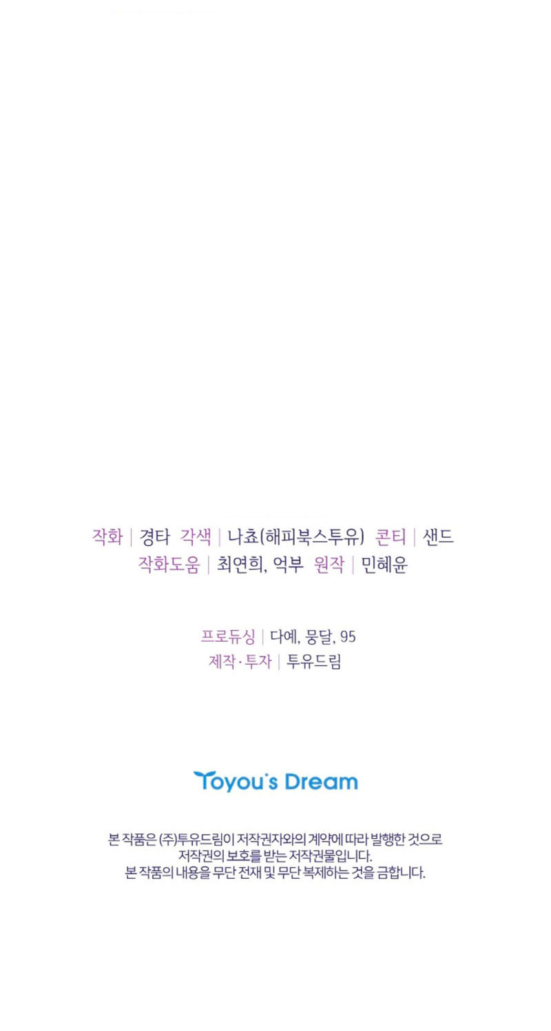 Cambio de estación Capítulo 48 - Página 68