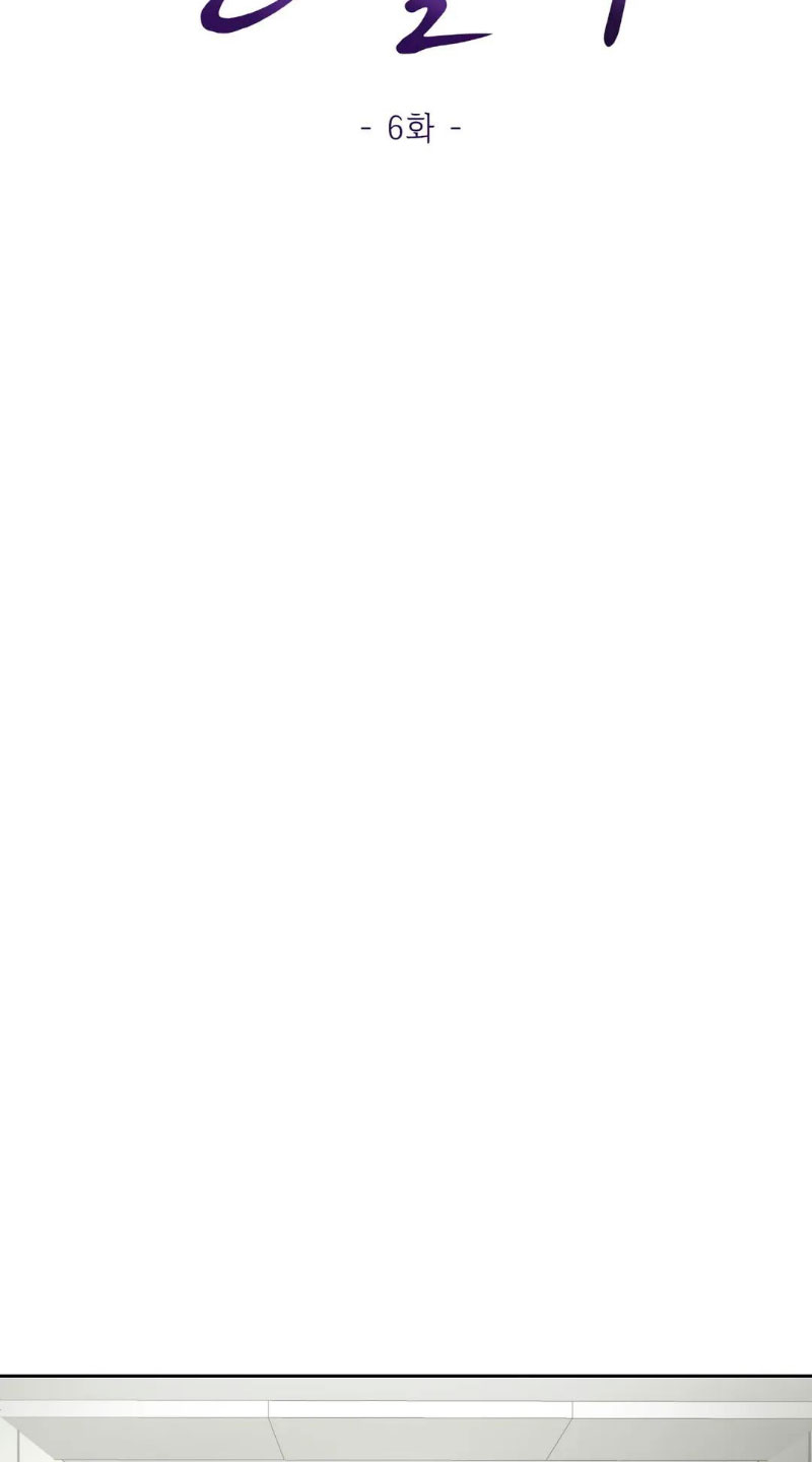 Cambio de estación Capítulo 6 - Página 11