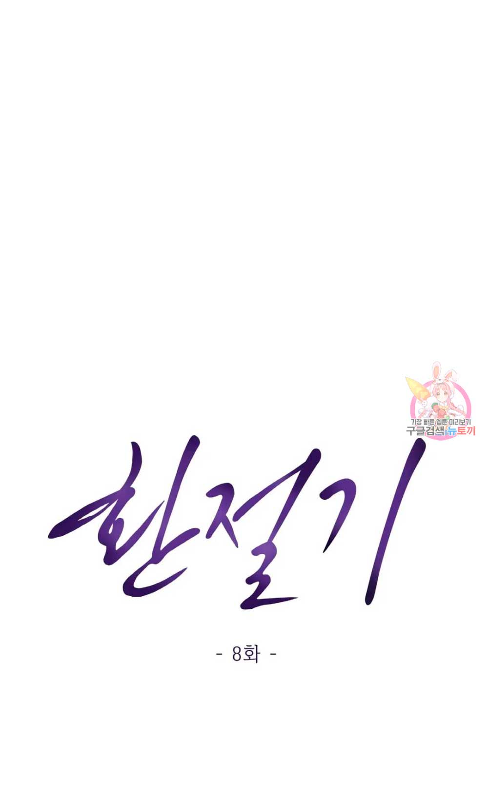 Cambio de estación Capítulo 8 - Página 9