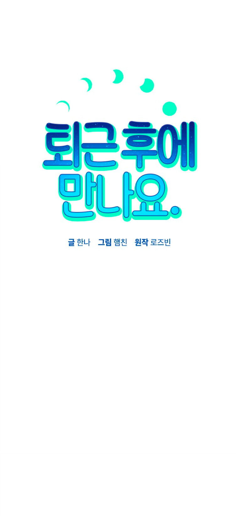 Nos vemos después del trabajo Capítulo 1 - Página 16