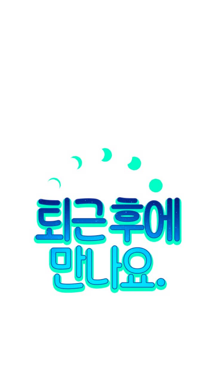 Nos vemos después del trabajo Capítulo 12 - Página 20