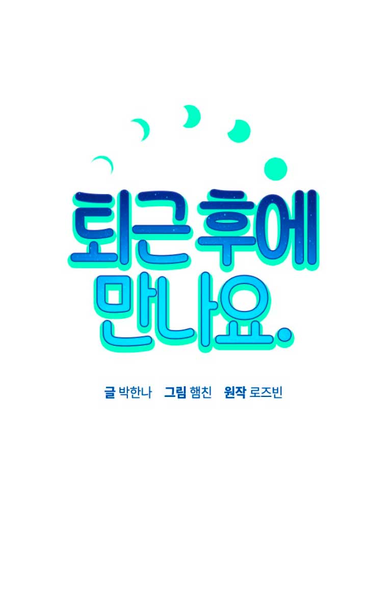 Nos vemos después del trabajo Capítulo 17 - Página 25