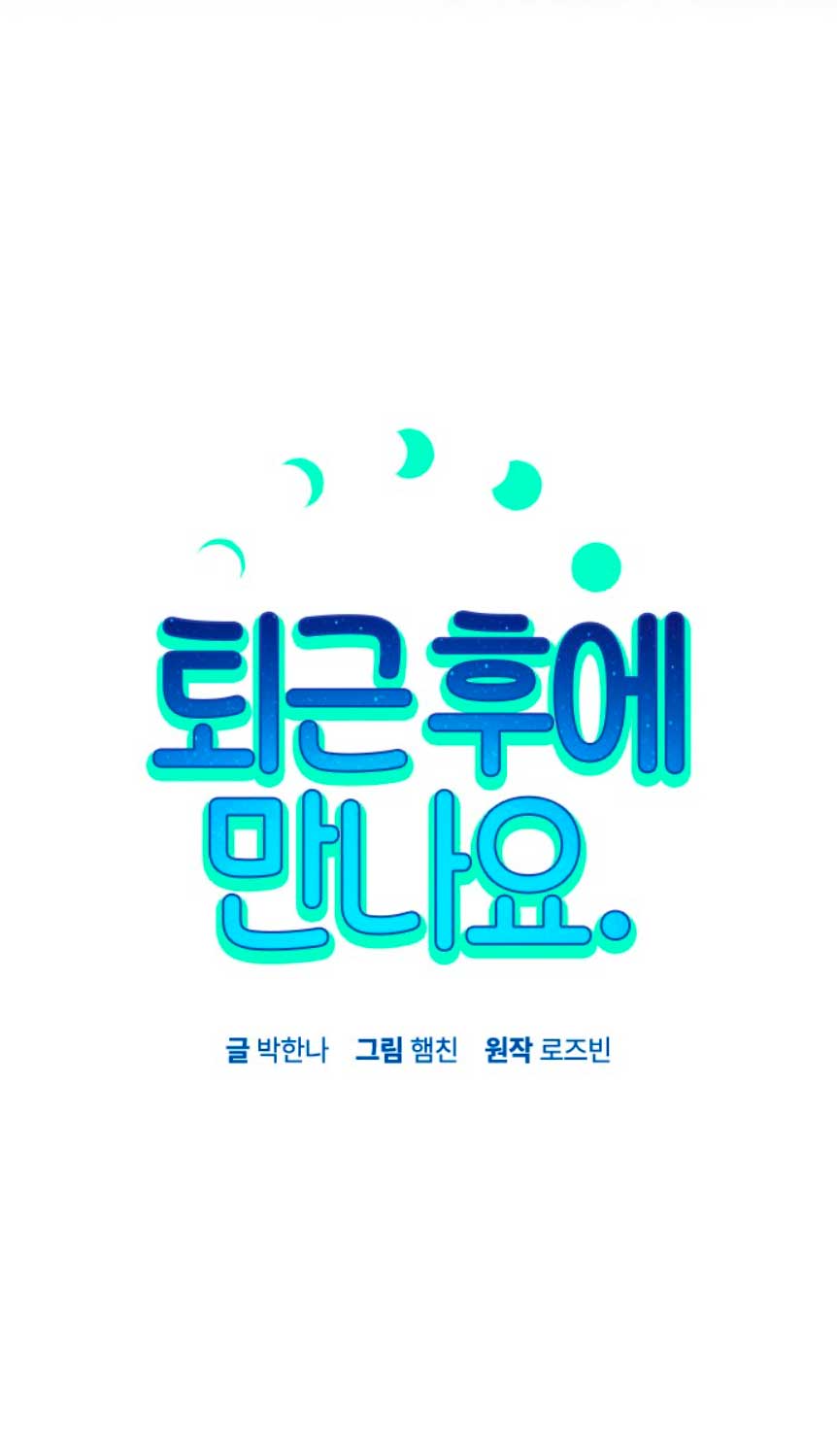 Nos vemos después del trabajo Capítulo 18 - Página 10