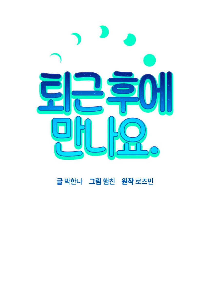 Nos vemos después del trabajo Capítulo 19 - Página 23