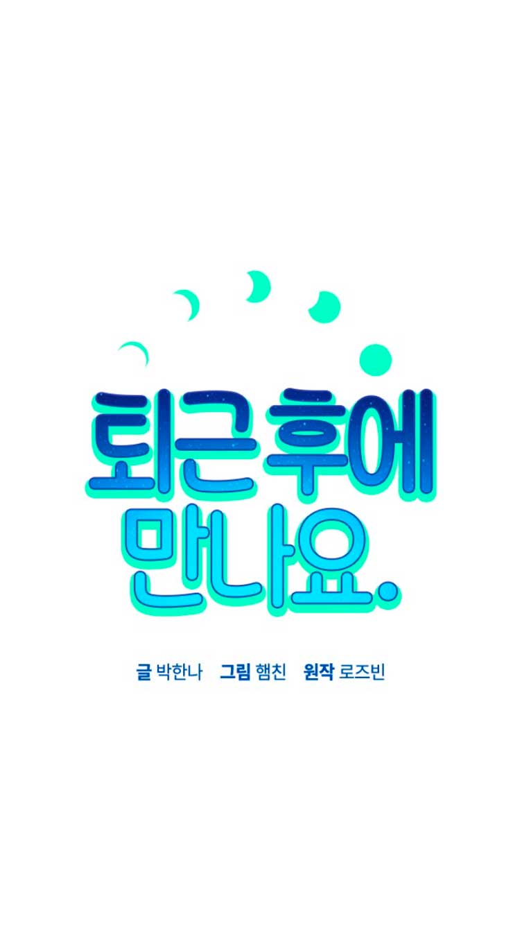 Nos vemos después del trabajo Capítulo 22 - Página 25