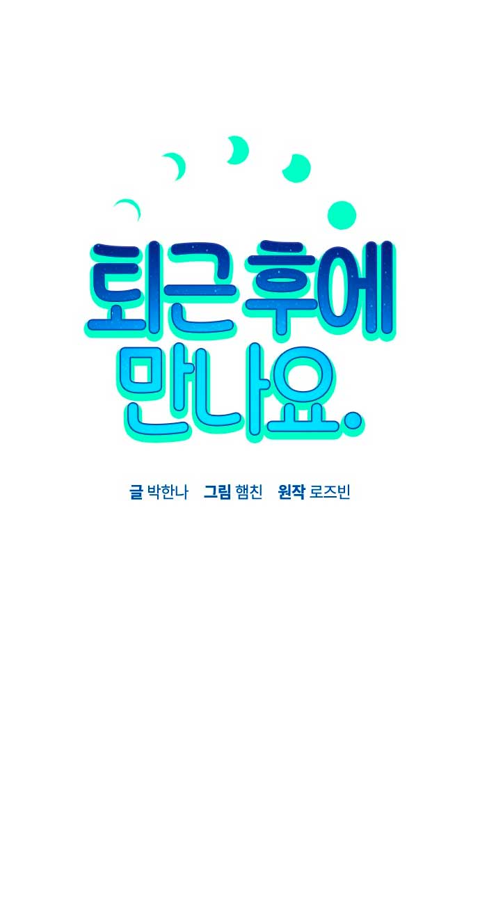 Nos vemos después del trabajo Capítulo 25 - Página 37